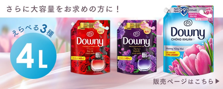 ダウニー 小分け 18ml×2パック 全8種類【プラザセレクト】【代引き不可】5