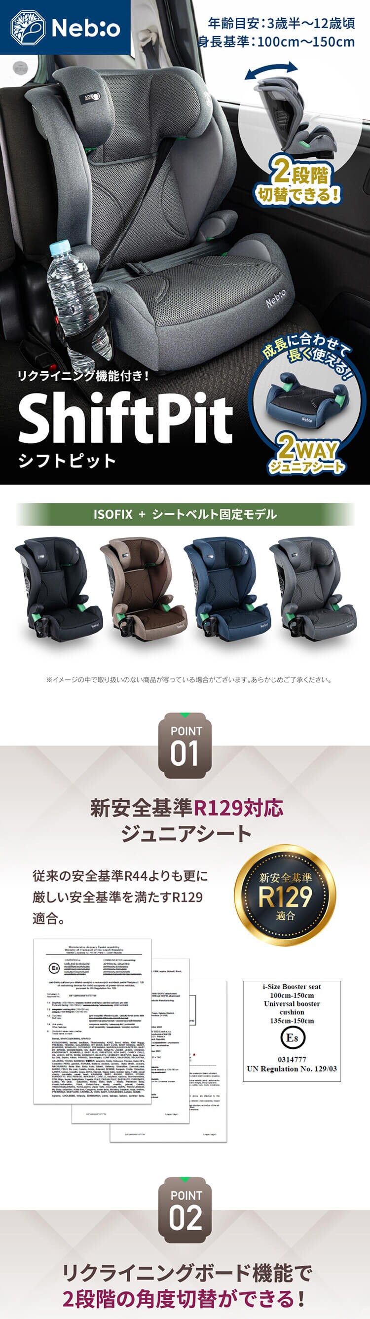 シフトピット シートベルト固定品 【プラザセレクト】0