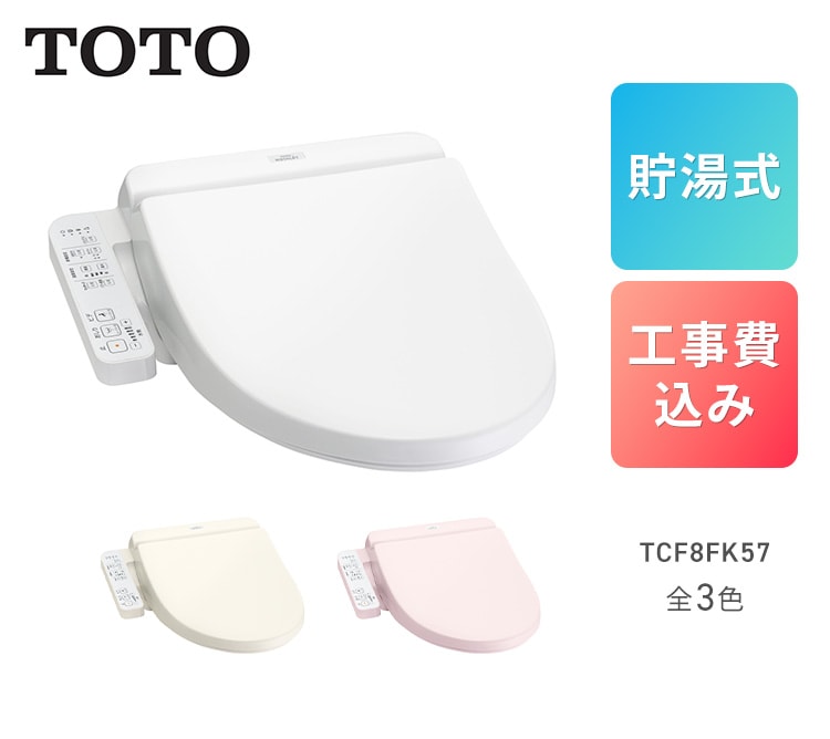 TOTO ウォシュレットSB TCF6623 #SC1 Pアイボリー TOTO 温水洗浄便座 TCF6623-SC1 | ウォシュレット・温水洗浄便座 | 生活堂
