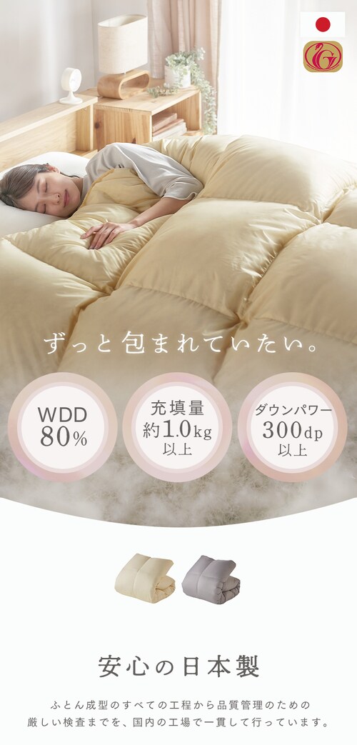 羽毛布団 シングルロング WDD80% 300dp 1.0kg グレー 7268148  