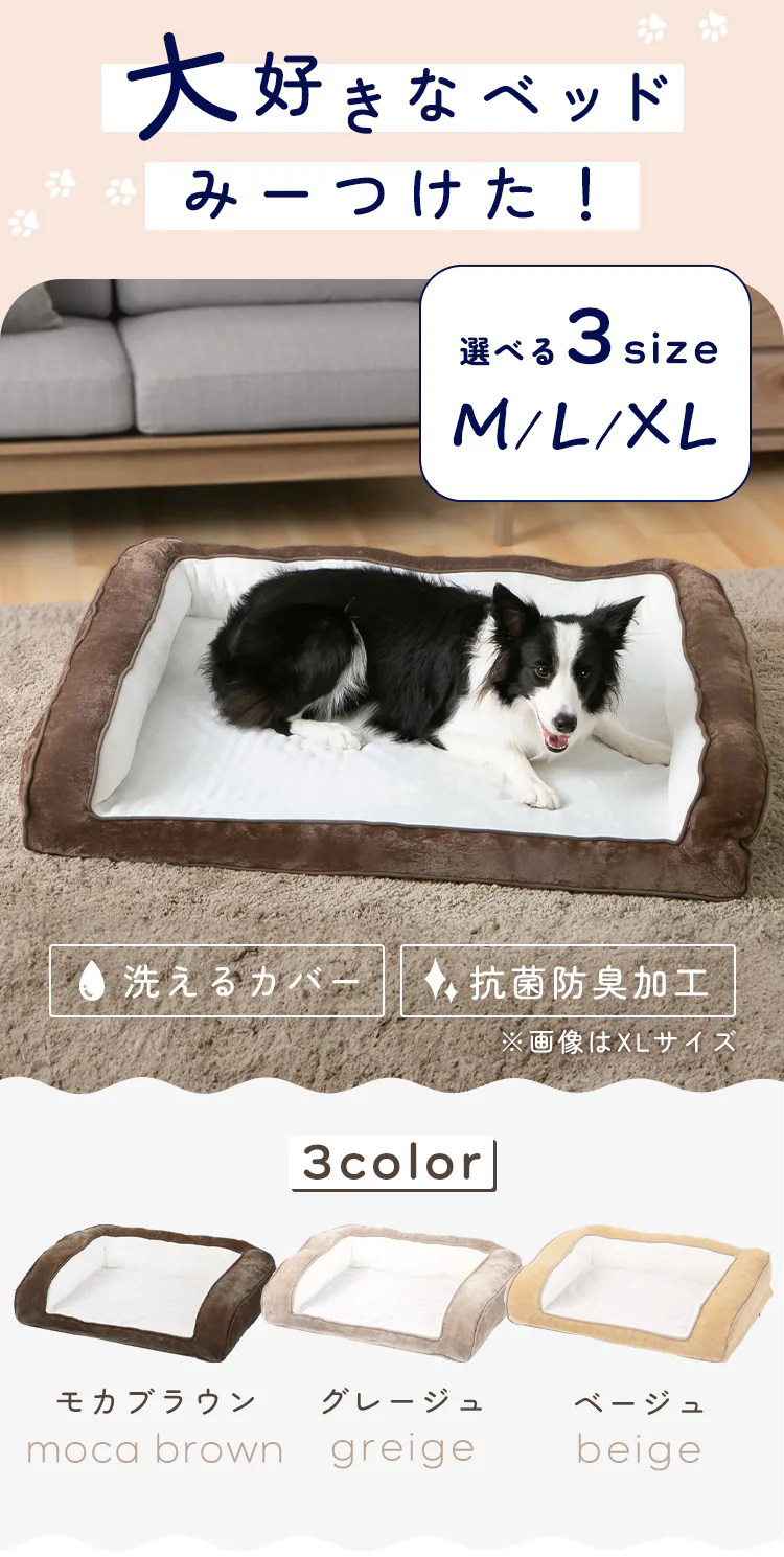 ペットベッド 洗える 犬 カバーが取り外しできるペットベッド L グレージュ1