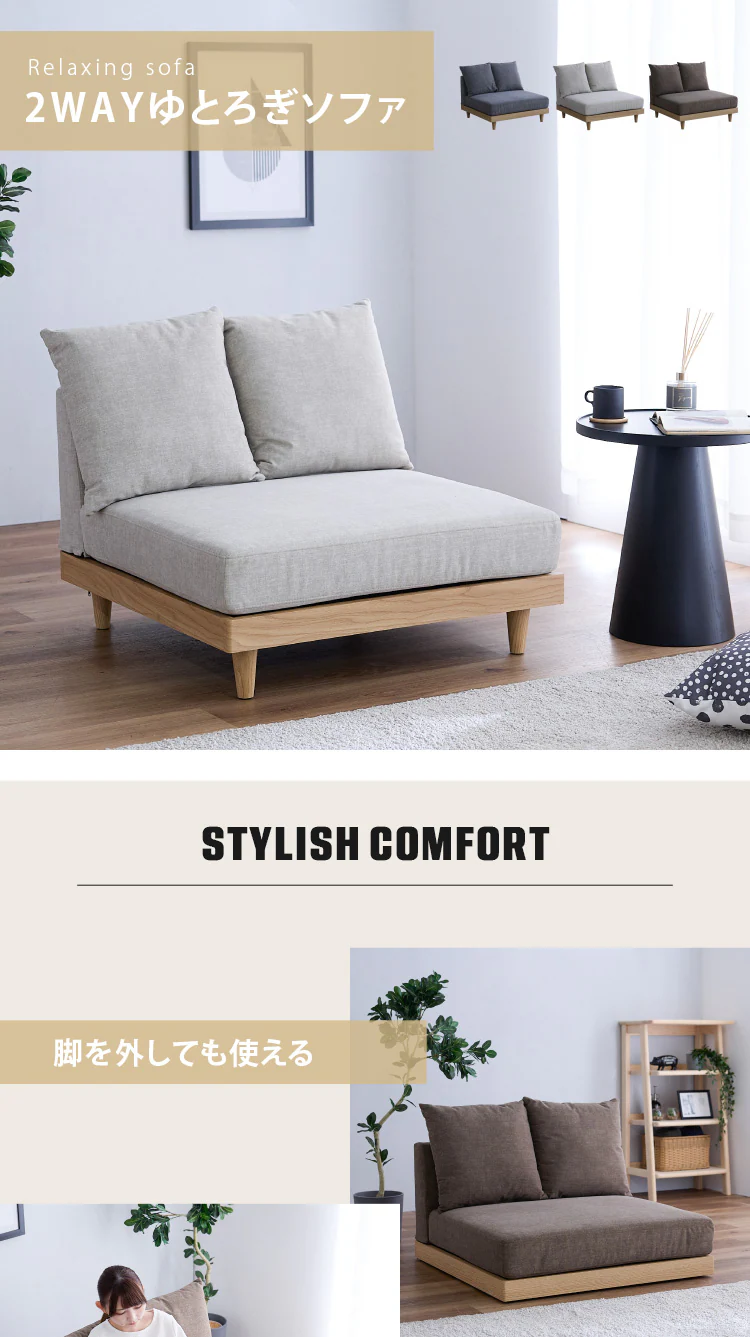 ソファ 1人掛け 2WAY アームレス グレージュ【プラザセレクト】0