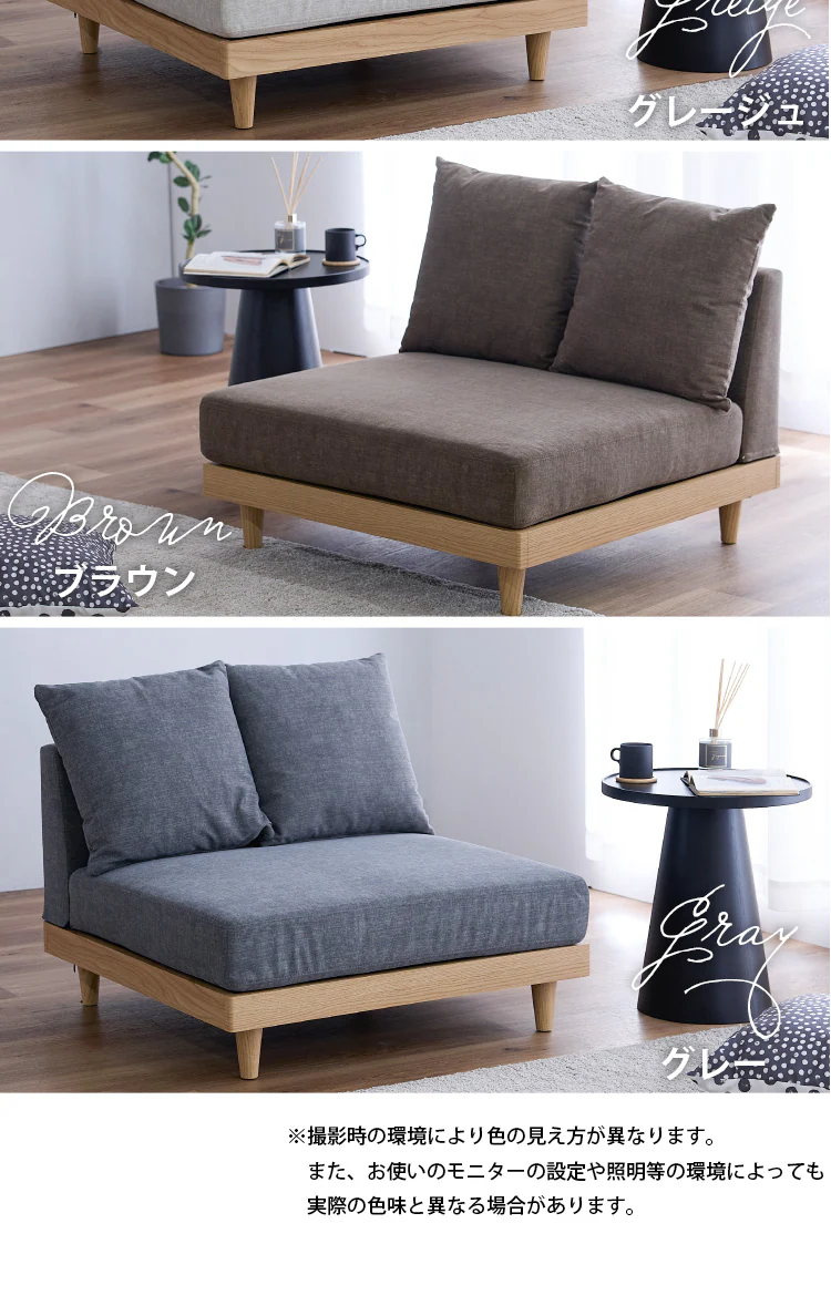 ソファ 1人掛け 2WAY アームレス グレージュ【プラザセレクト】10