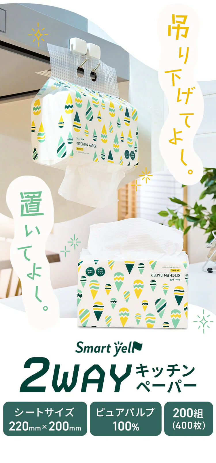 【6個セット】2wayキッチンペーパー 200組 ピュアパルプ100%0