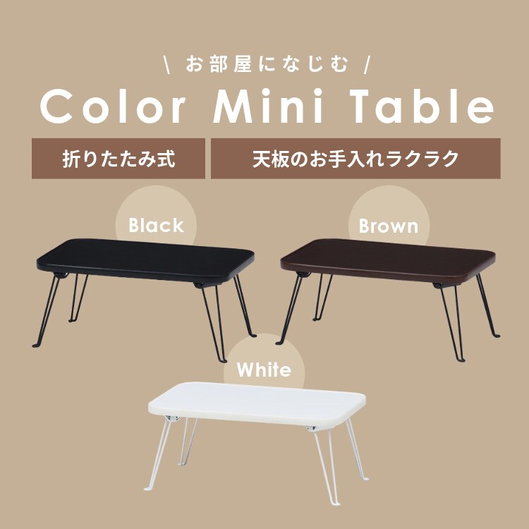 ローテーブル 折りたたみ 45×30cm カラーミニテーブル CCB4530 14421 ホワイト×ホワイト【プラザセレクト】1