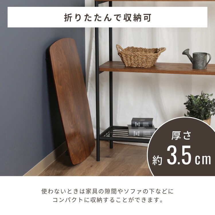 折れ脚ローテーブル トロン 7050 MBR 15236 【プラザセレクト】4