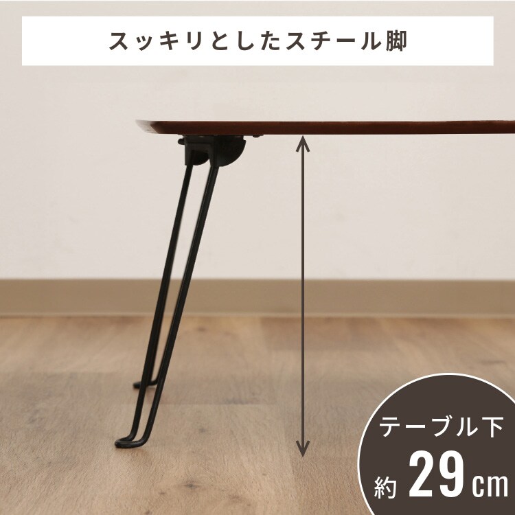 折れ脚ローテーブル トロン 7050 MBR 15236 【プラザセレクト】5