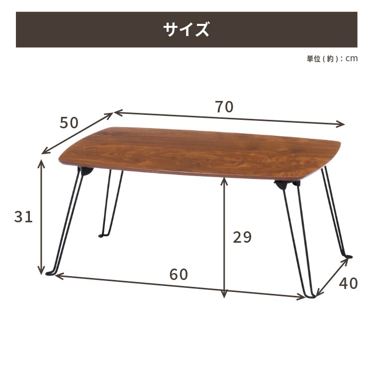 折れ脚ローテーブル トロン 7050 MBR 15236 【プラザセレクト】7