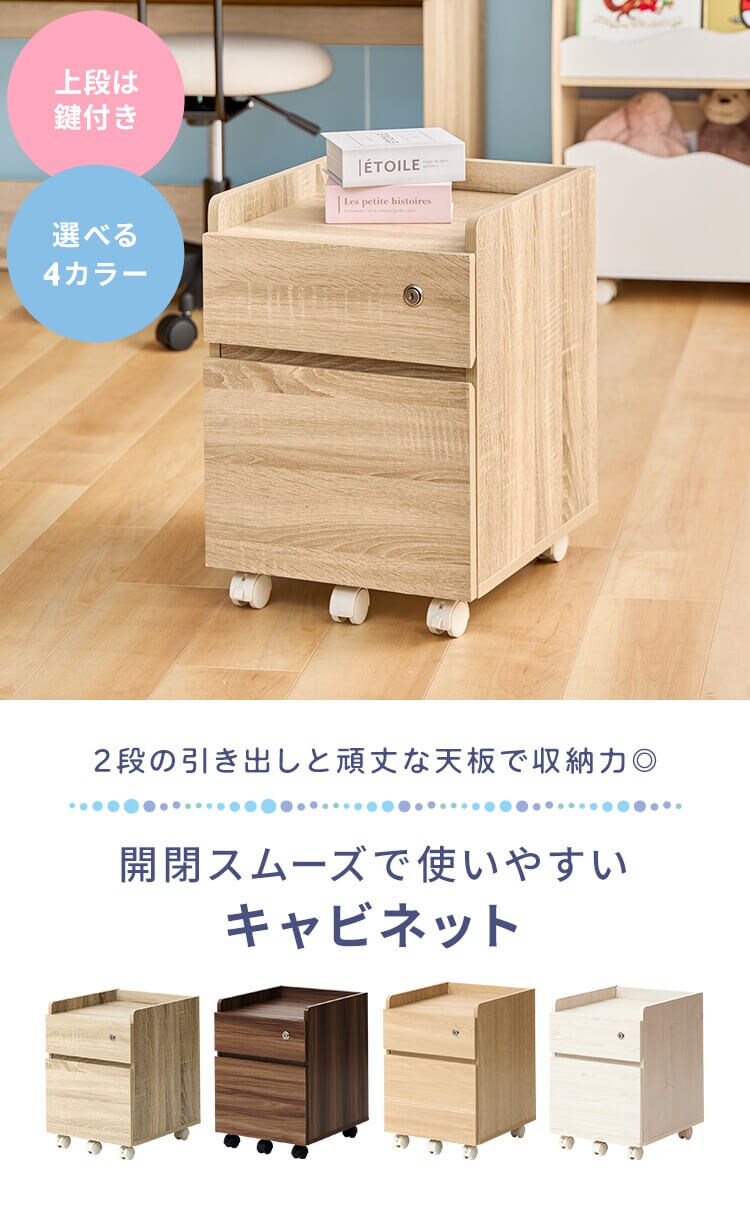 キャビネット 二段引き出し キャスター付き FJ-029-IR ビーチ1