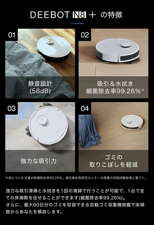 エコバックス ロボット掃除機 DEEBOT N8+ DLN26-11 ホワイト 7269609 