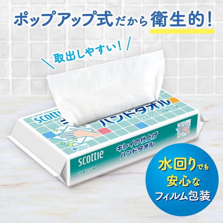 スコッティ キレイの仕上げ ハンドタオル 100組(200枚)1