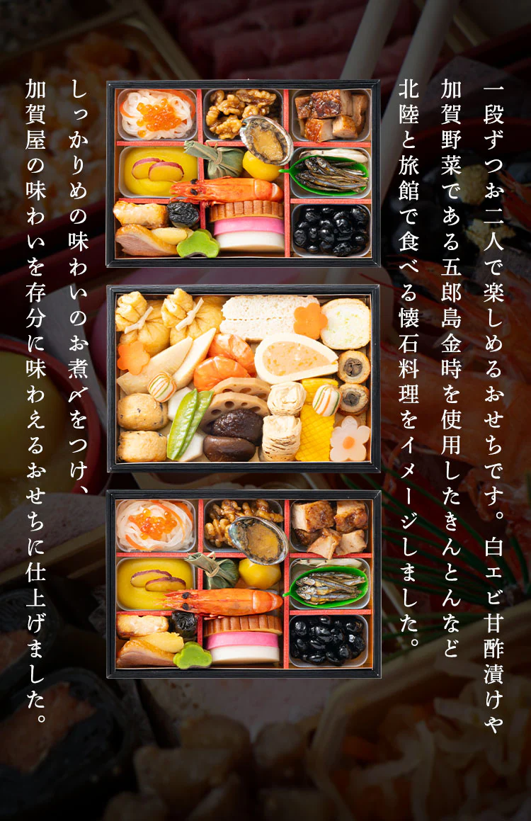 加賀屋 和風おせちお煮〆三段 【時間指定不可】【プラザセレクト】【代引き不可】2