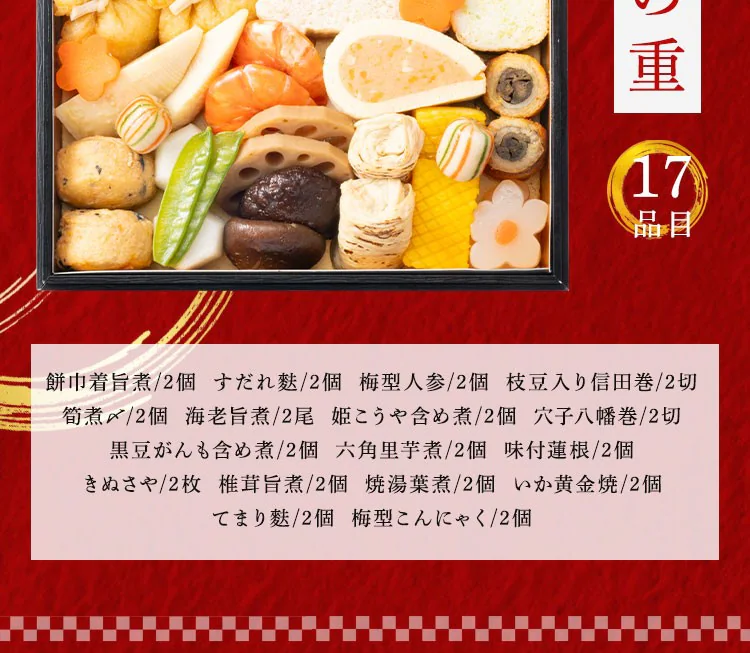 加賀屋 和風おせちお煮〆三段 【時間指定不可】【プラザセレクト】【代引き不可】5