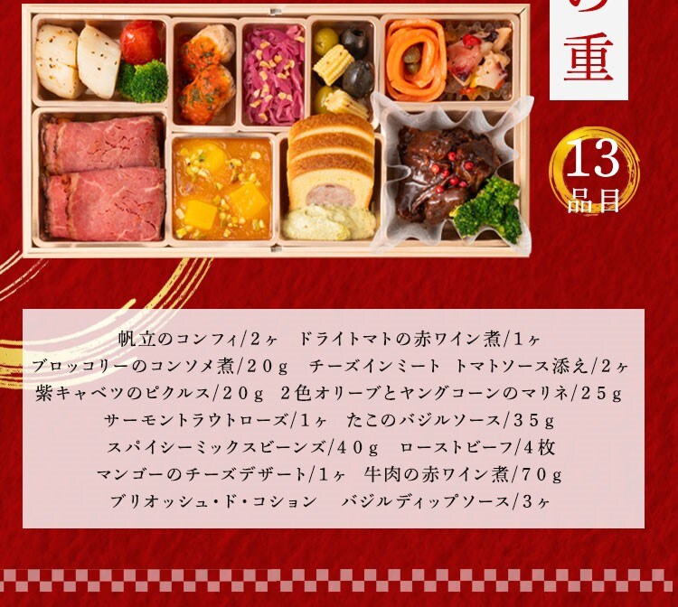 【28品目】家庭画報 銘々和の重洋風オードブルおせち三の重二段 【時間指定不可】【プラザセレクト】【代引き不可】5