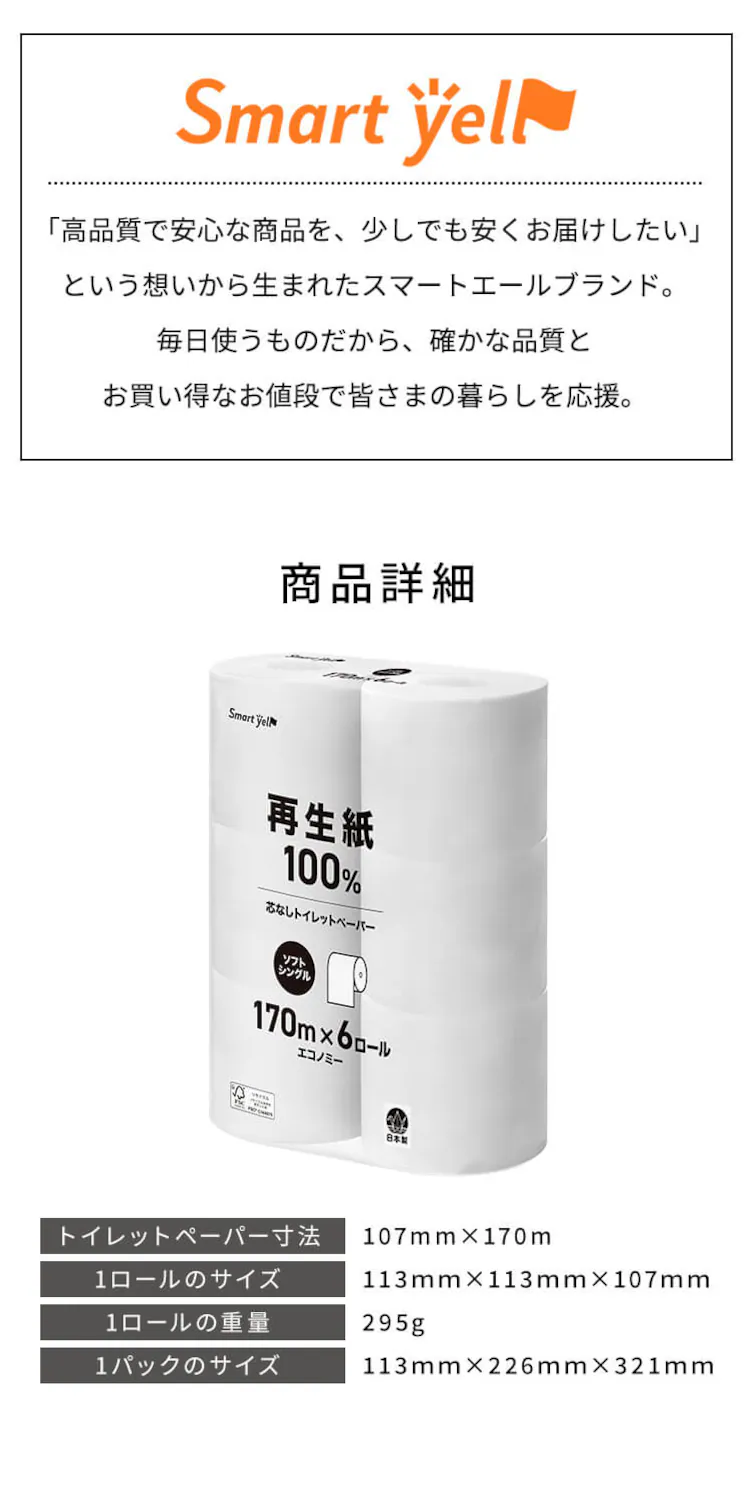 【48ロール】トイレットペーパー シングル 再生紙 スマートエール 芯なし5