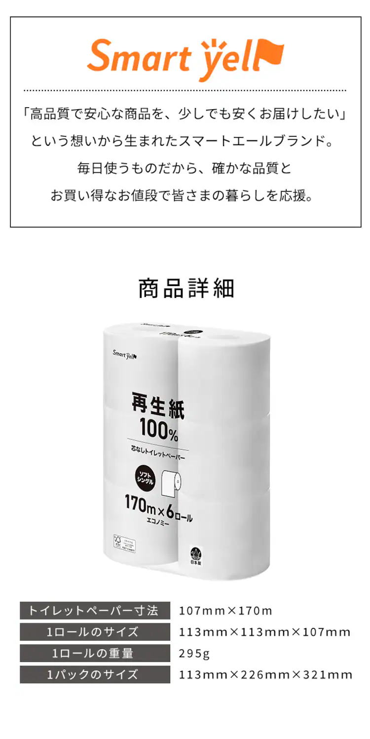 【48ロール】トイレットペーパー シングル 再生紙 スマートエール 芯なし5