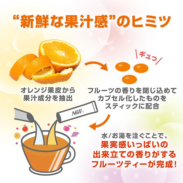 AGF 「ブレンディ カフェラトリー」 スティック フルーツティーアソート 20本2