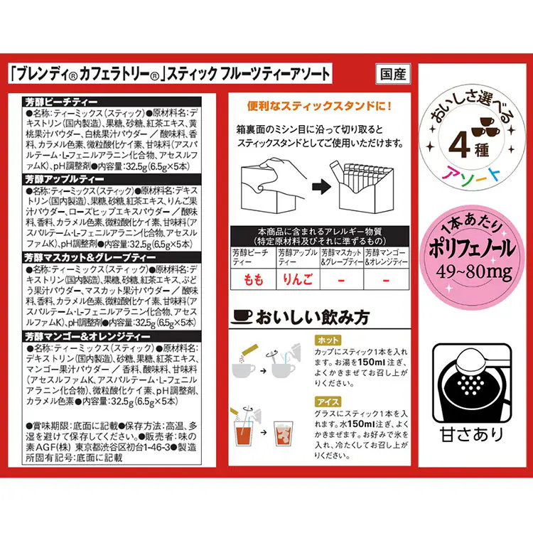AGF 「ブレンディ カフェラトリー」 スティック フルーツティーアソート 20本5