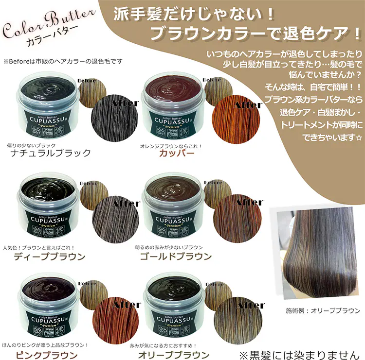 キュプアス カラーバター/クリアバター プレミアム 【プラザセレクト】1