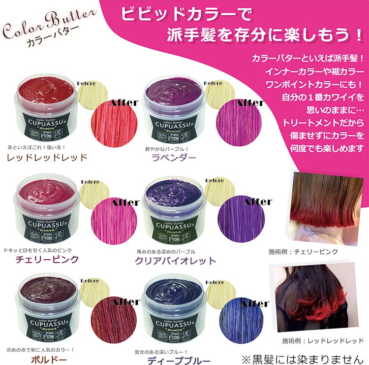 キュプアス カラーバター/クリアバター プレミアム 【プラザセレクト】2