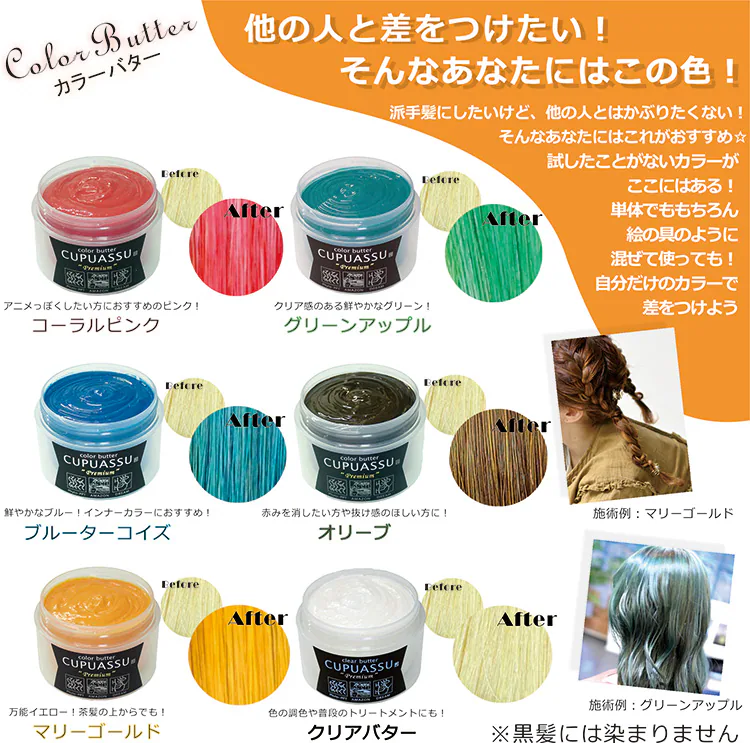 キュプアス カラーバター/クリアバター プレミアム 【プラザセレクト】3
