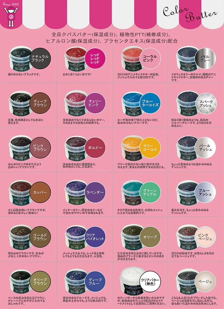 キュプアス カラーバター/クリアバター プレミアム 【プラザセレクト】5