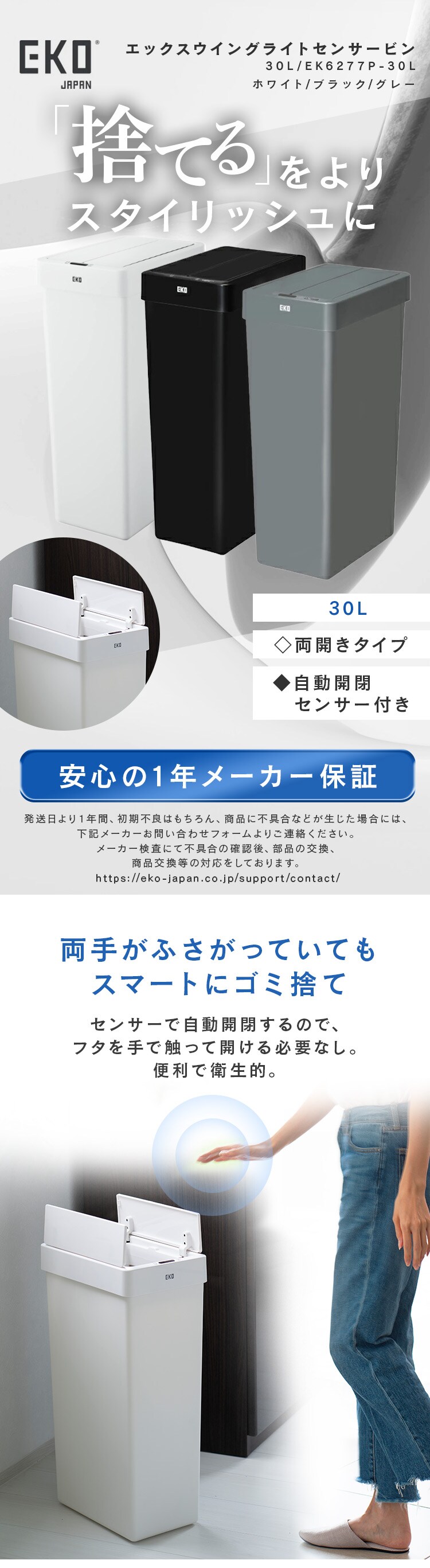 EKOJAPAN エックスウィングライトセンサービン 30L EK6277P-30L-WH