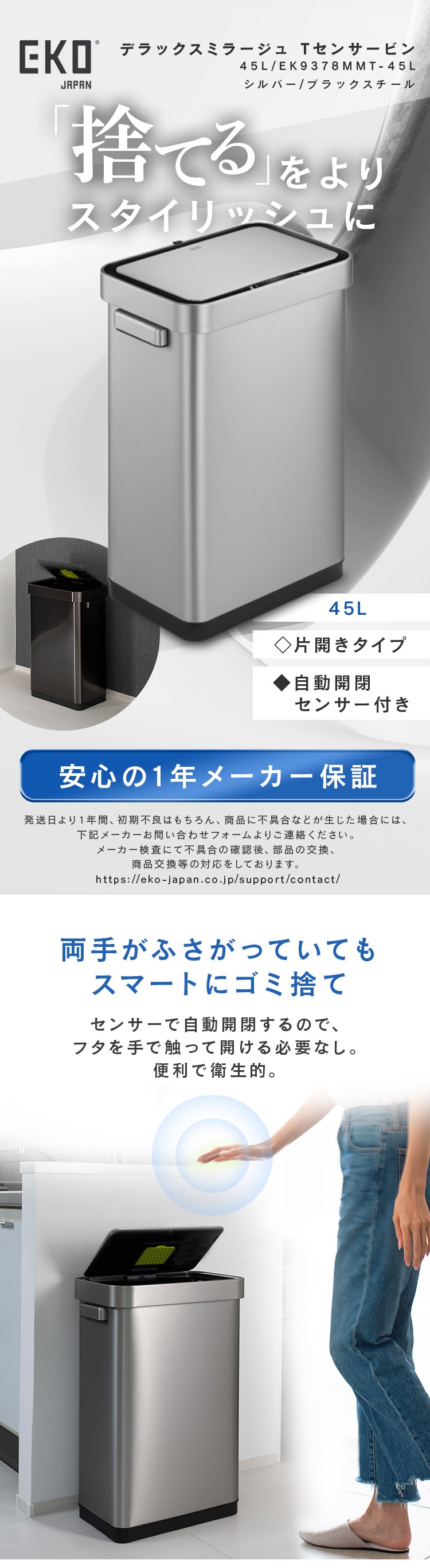 みっっけさま専用 EKOJAPAN デラックスミラージュ Tセンサービン 45L EK9378MMT