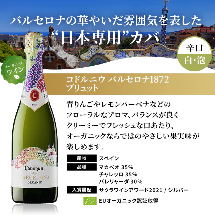 コドルニウCAVA 飲み比べ5本セット 2