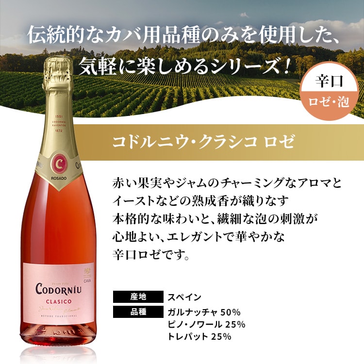 コドルニウCAVA 飲み比べ5本セット 5