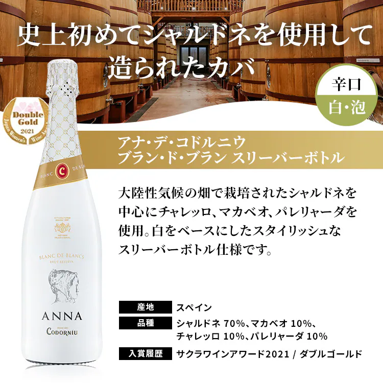 コドルニウCAVA 飲み比べ5本セット 6