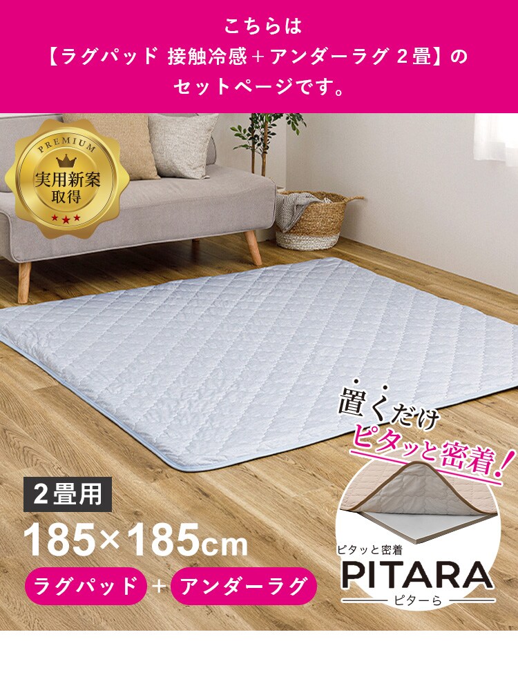 ピタ―ら 接触冷感のキルトラグ アンダーラグセット 3畳 270610511 グレー【時間指定不可】【プラザセレクト】0