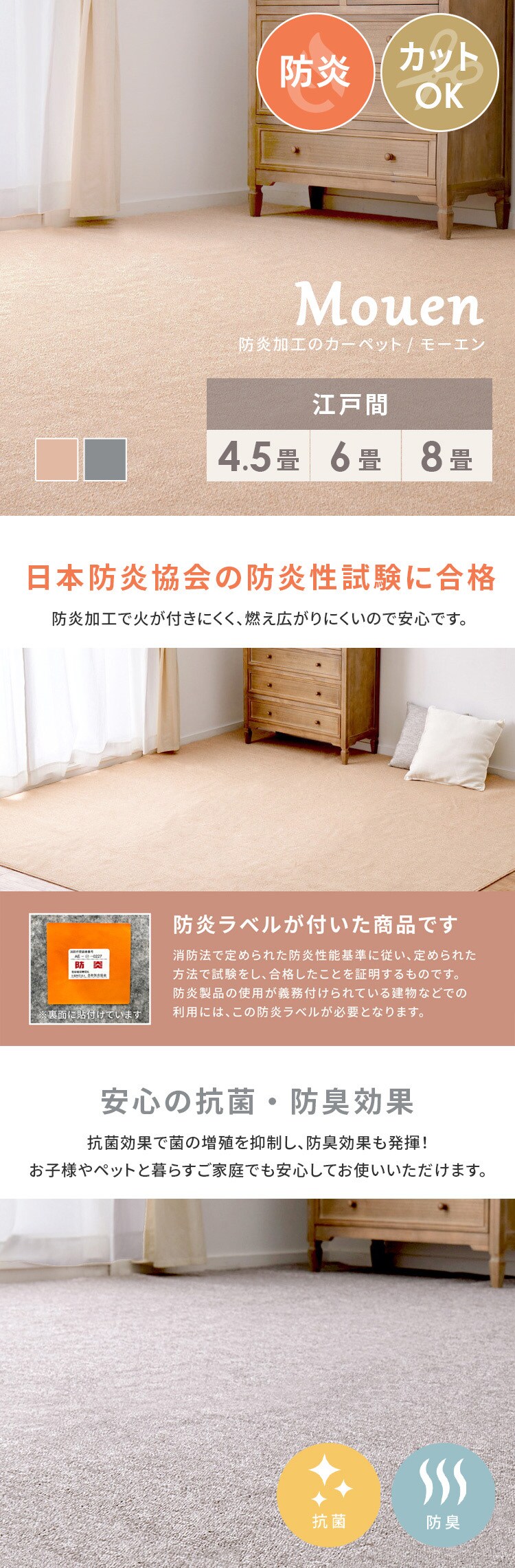 防炎加工の平織カーペット　モーエン　江戸間4.5畳 600092645 ベージュ【時間指定不可】【プラザセレクト】0