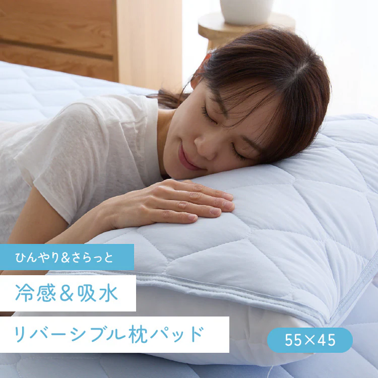 【最大10%OFFクーポン】リバーシブル冷感&吸水枕パッド 2枚組 ライトブルー【プラザセレクト】1