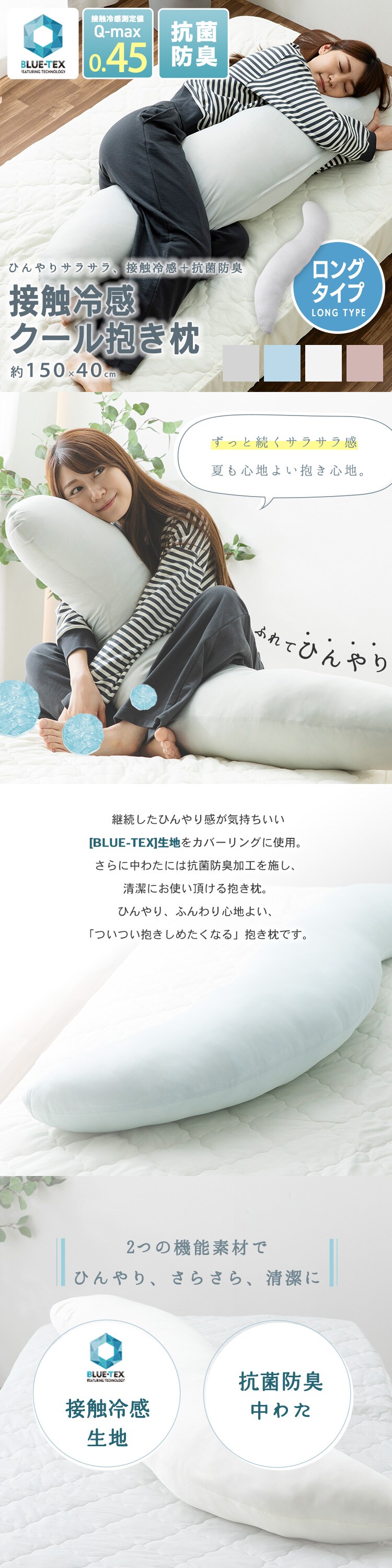 抗菌防臭・接触冷感クール抱き枕 ロングタイプ BCBP-002L アッシュピンク【プラザセレクト】0