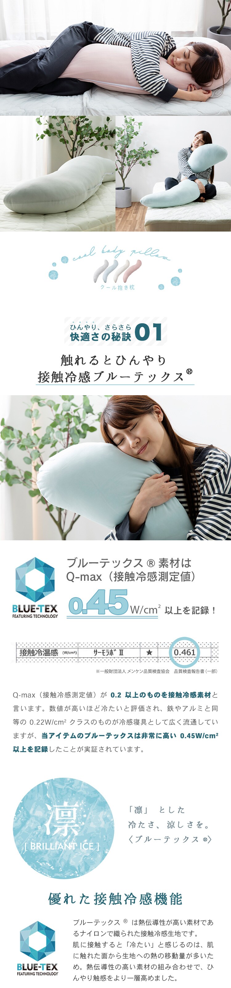 抗菌防臭・接触冷感クール抱き枕 ロングタイプ BCBP-002L アッシュピンク【プラザセレクト】1