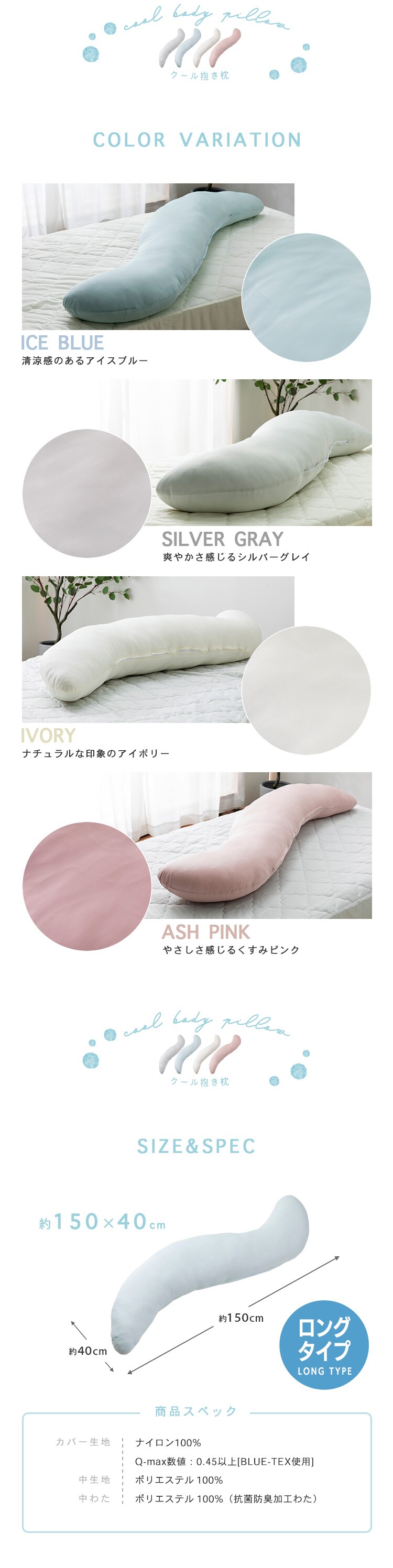 抗菌防臭・接触冷感クール抱き枕 ロングタイプ BCBP-002L アッシュピンク【プラザセレクト】5