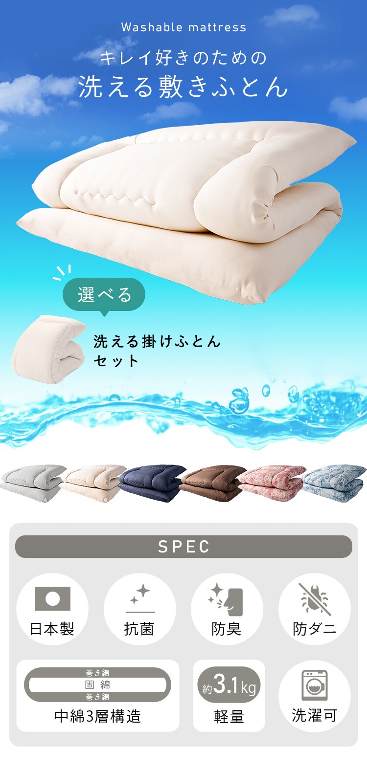 さくら産業 洗える敷き布団・掛け布団　セット 全6色【プラザセレクト】0