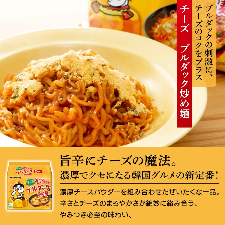 【4個】三養ジャパン ブルダック炒め麺袋(5P) チーズ3