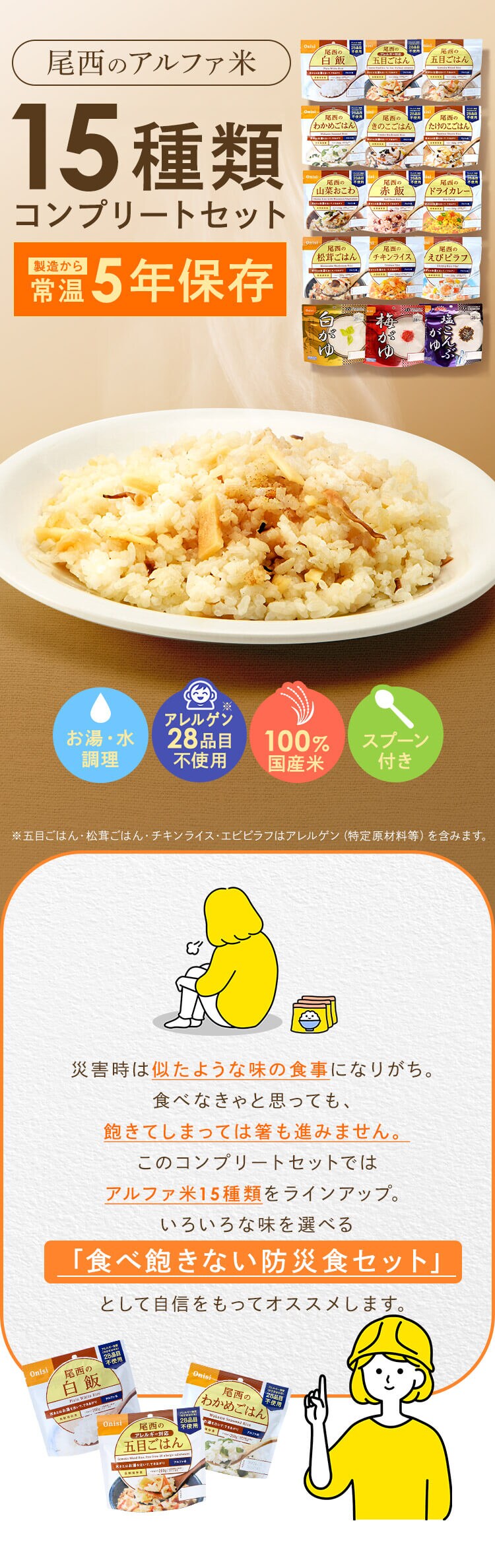  【15食セット】尾西食品 尾西のアルファ米 超コンプリートセット 15種類 【プラザセレクト】0