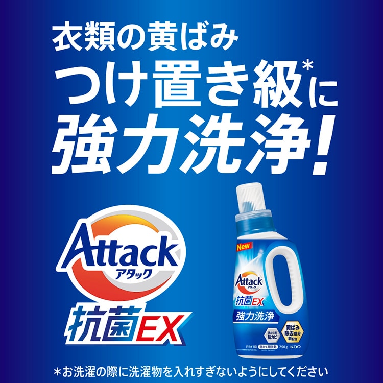 アタック抗菌EX 部屋干し用 つめかえ 2030g【プラザセレクト】0