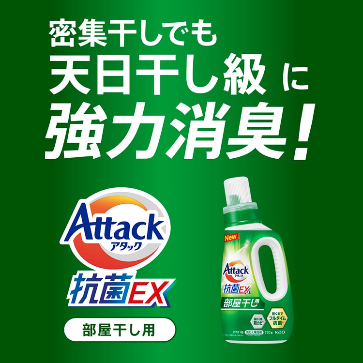 アタック抗菌EX 部屋干し用 つめかえ 2030g【プラザセレクト】4