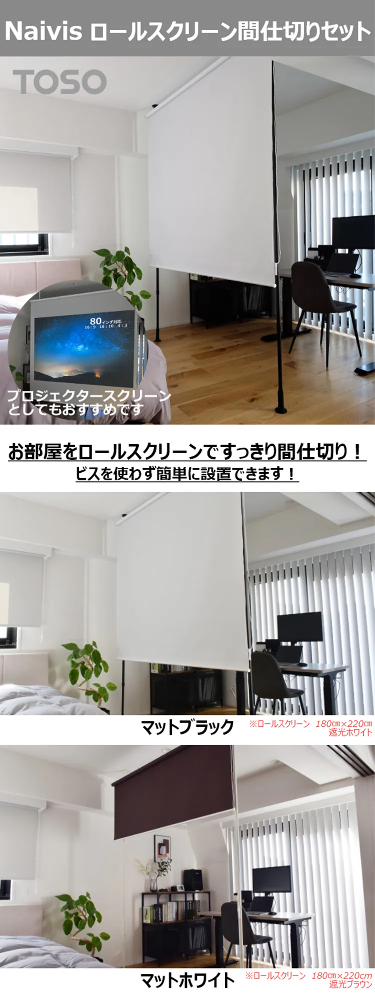 TOSO Naivis ロールスクリーン間仕切セット 採光 【時間指定不可】【代引不可】【同梱不可】【プラザセレクト】0