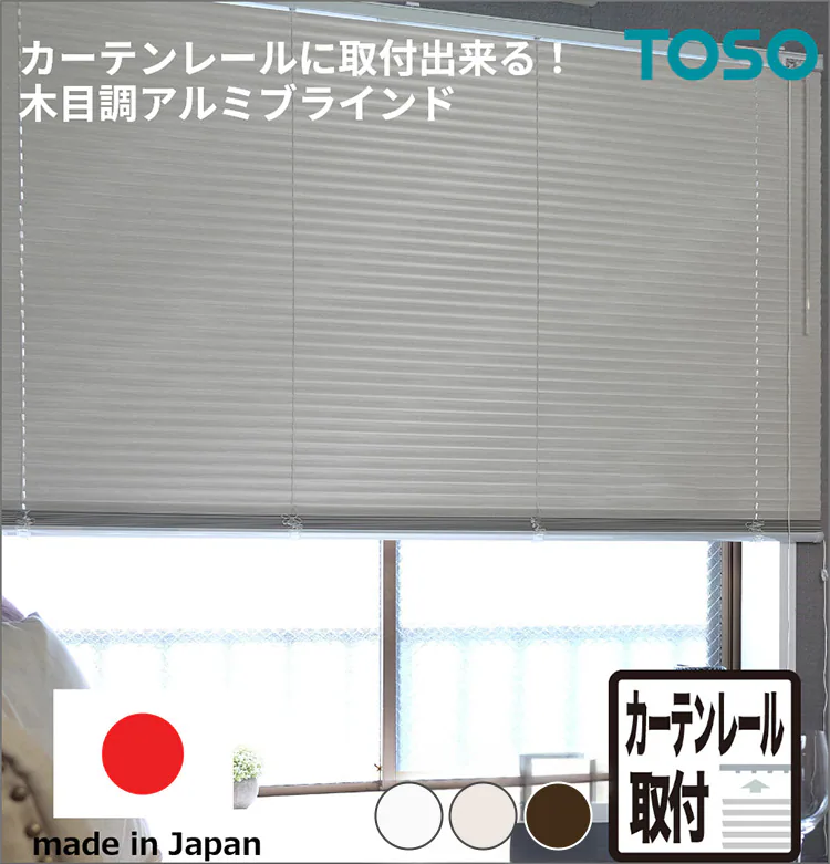 TOSO アルミブラインド ニューレゾン 木目 HB5001 【時間指定不可】【代引不可】【同梱不可】【プラザセレクト】0