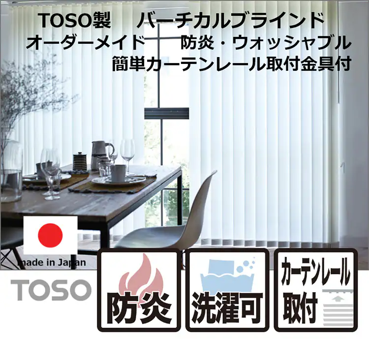 TOSO バーチカルブラインド デュアル100 カーテンレール取付金具付き TF8025 【時間指定不可】【代引不可】【同梱不可】【プラザセレクト】0