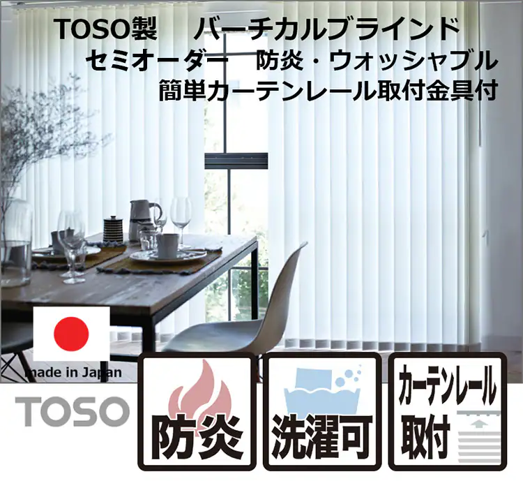 TOSO バーチカルブラインド デュアル100 カーテンレール取付金具付き 幅160cm×丈110cm TF8029 【時間指定不可】【プラザセレクト】【代引き不可】0