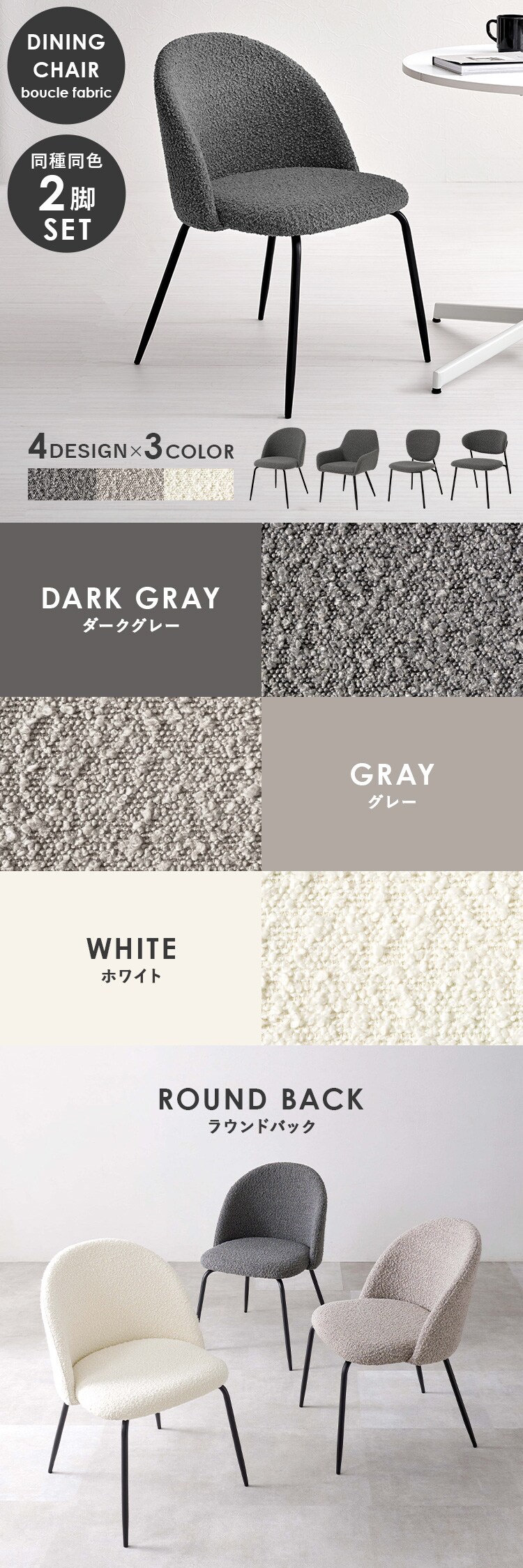 ダイニングチェア2脚 ラウンドバックチェア MC-8646DGY ダークグレー【時間指定不可】【プラザセレクト】【代引き不可】0