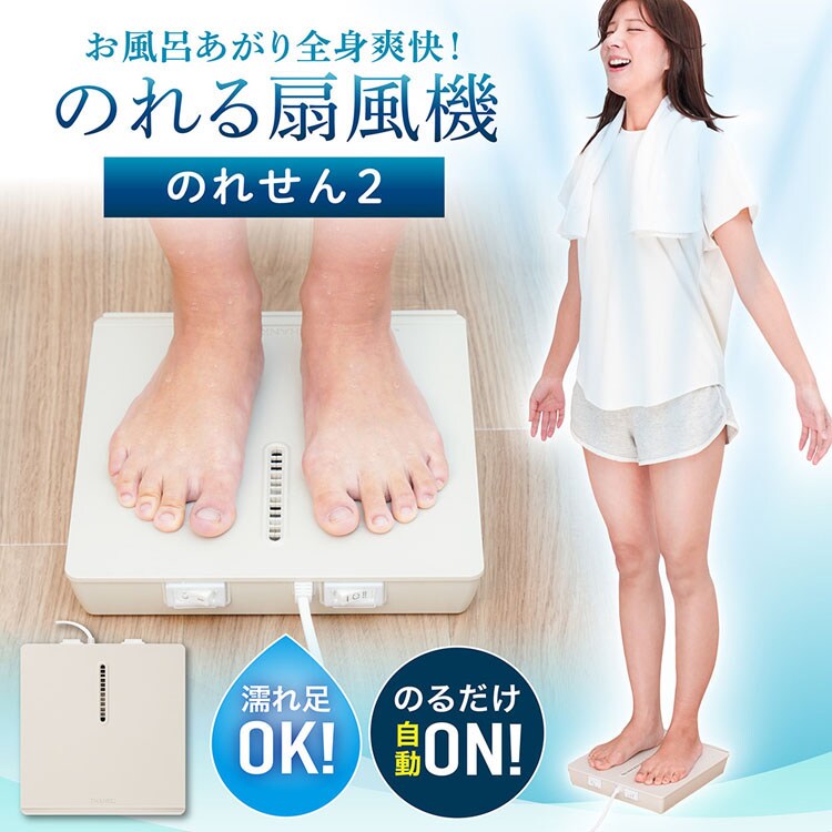 乗れる扇風機 扇風機 お風呂上がり MATFANHWH0