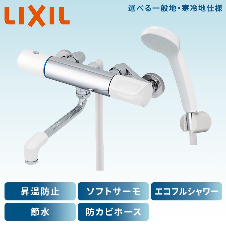 水栓 蛇口 バス用水栓 サーモスタット付 エコフルシャワー 防カビホース 節水 昇温防止 LIXIL リクシル RBF-911 0