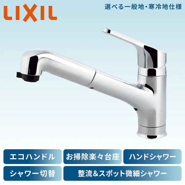 LIXIL シングルレバーキッチン水栓 めっきエコハンドルお掃除楽々台座フルめっきハンドシャワー 一般地用(RSF-833Y)・寒冷地用(RSF-833YN)全2種【プラザセレクト】0